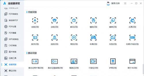 解读文字提取软件及其应用场景（探索文字提取软件的关键功能和适用领域）