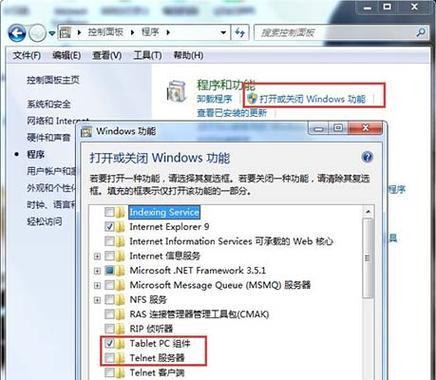 Win7设置无线网络连接网络的方法（一步一步教你如何在Win7系统中设置无线网络连接）