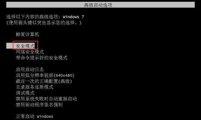 Win7三次强制重启无法进入安全模式的解决方法（Win7无法进入安全模式的常见原因及解决方案）