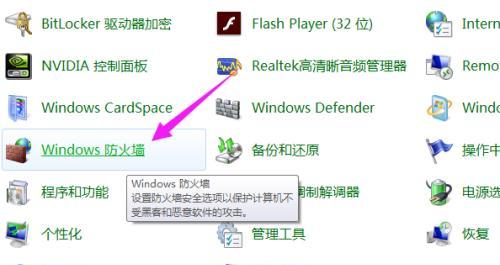 选择适合的电脑防火墙保护你的网络安全（挑选稳定可靠的防火墙软件）