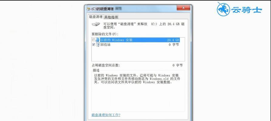 Win7清理C盘空间的最佳实践（如何释放C盘空间而不影响系统性能）