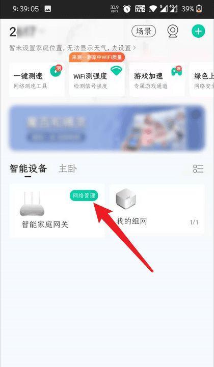 如何改变家里的WiFi密码（简单步骤让您的网络更安全）