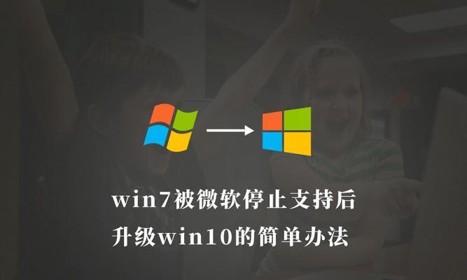 Win7和Win10（深入分析两个操作系统的区别与特点）