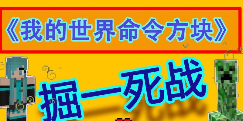 网易我的世界1.16指令代码大全（探索1.16版本的指令奇迹）