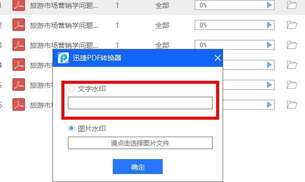 去除PDF文件中的水印的有效方法（快速）