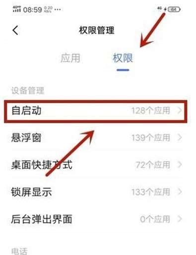 vivo手机权限管理教程（如何设置vivo手机的权限管理）