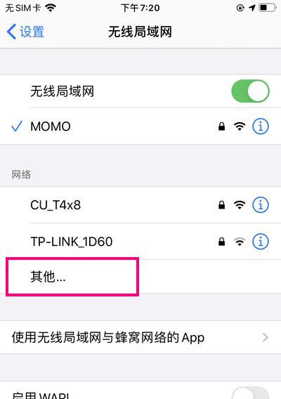 使用苹果设备如何方便地分享WiFi密码给他人手机（轻松共享网络连接）