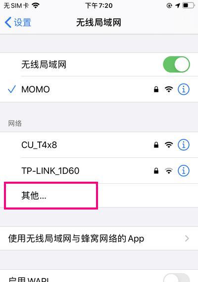 使用苹果设备如何方便地分享WiFi密码给他人手机（轻松共享网络连接）