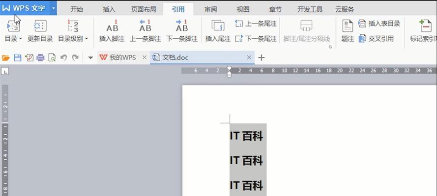 自动更新的Word目录设置方法（提升工作效率）