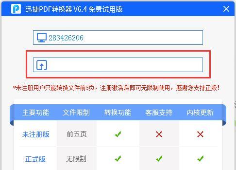 免费的PDF转换器软件推荐（无需会员即可享受便捷的PDF格式转换工具）