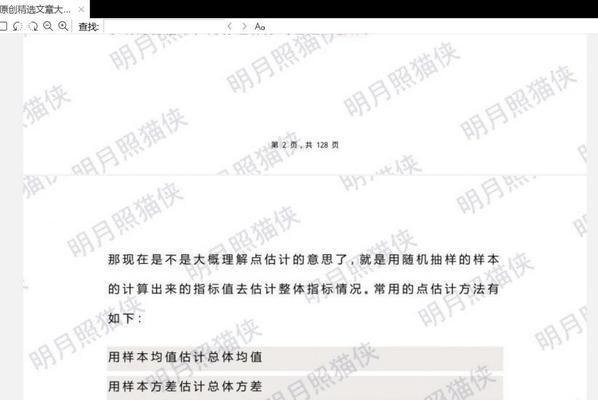 如何去除PDF中的水印文字（简便有效的方法教你去除PDF文件中的水印文字）