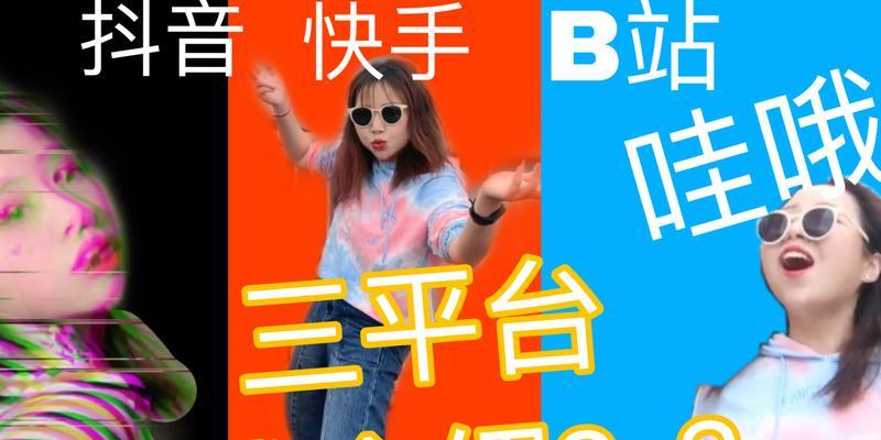 快手和抖音（探寻快手与抖音的异同）