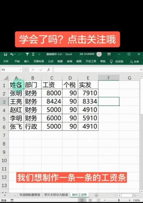 以公式工资条的制作方法（利用公式实现工资条自动计算的简便方法）