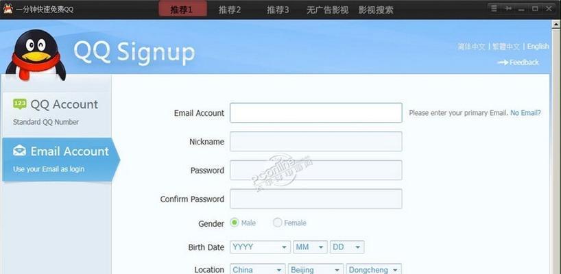 QQ账号注册条件及要求详解（了解QQ账号注册所需的条件及要求）