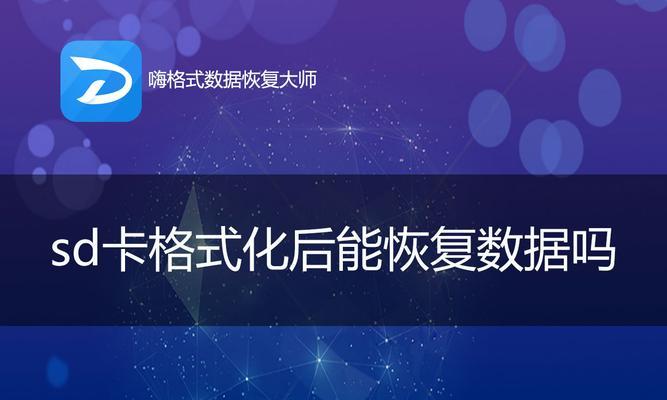 十款免费数据恢复软件推荐（选择合适的免费数据恢复软件）