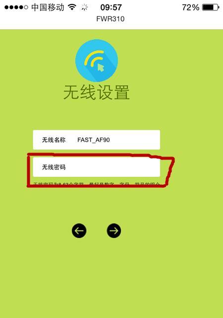 如何修改WiFi密码，保障网络安全（简单操作步骤）