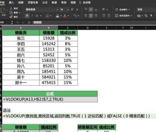 解密VLOOKUP函数的匹配问题（为什么VLOOKUP函数无法准确匹配数据）