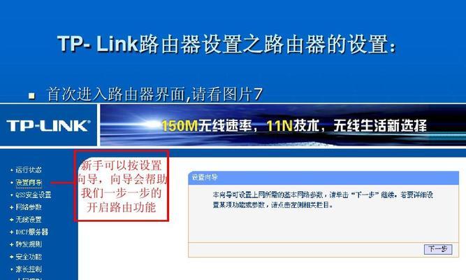 如何设置TP-Link路由器的重置密码（简单操作步骤帮助您保护网络安全）