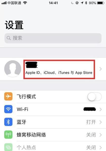 苹果ID注销教程（避免个人信息泄露）