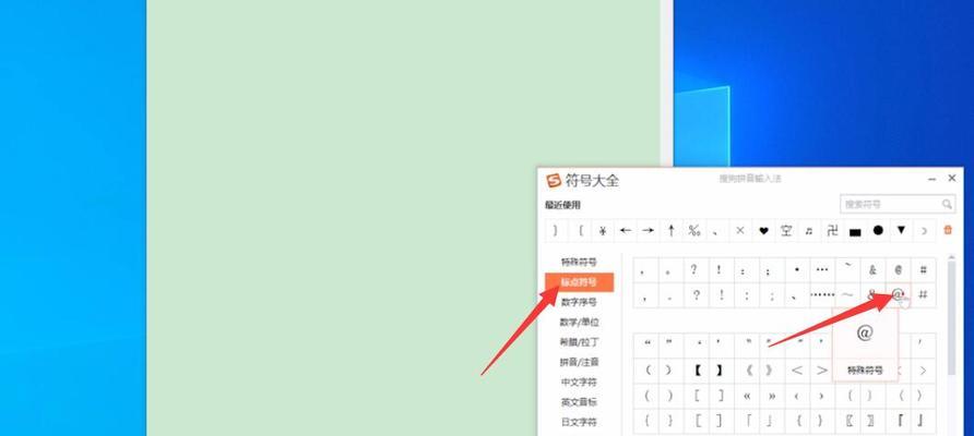 电脑打字特殊符号大全（快速掌握常用特殊符号的输入方法）
