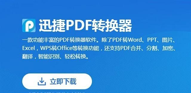 将PDF转为图片格式的简便方法（实用工具让您无需困扰于PDF格式）