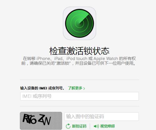 查询苹果产品激活日期和保修期限的方法（掌握关键信息）