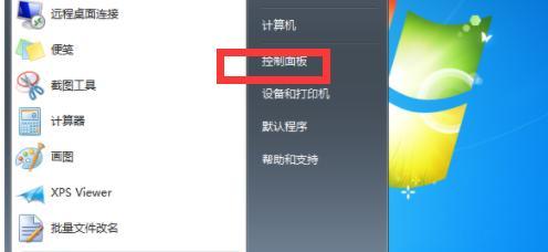 Win7系统设置开机密码详解（如何在Windows7操作系统中设置开机密码）