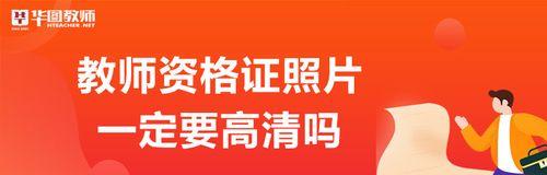 如何调整证件照片大小至200K（轻松解决证件照片大小超限的问题）