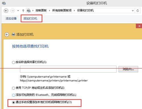 如何在电脑上添加打印机（一步步教你电脑添加打印机）