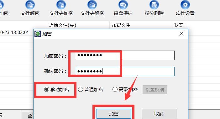 文件加密（设置强密码来防止未授权访问）