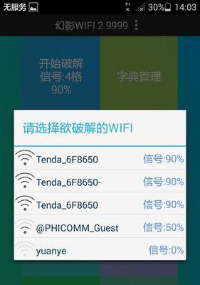 如何找到并修改WiFi路由器密码