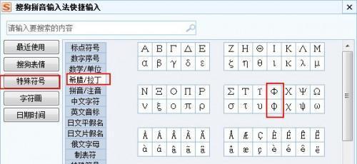 电脑输入特殊符号的方法与技巧（轻松打造个性化文档）