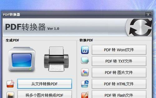 免费PDF转Excel软件推荐（快速的PDF转Excel解决方案）