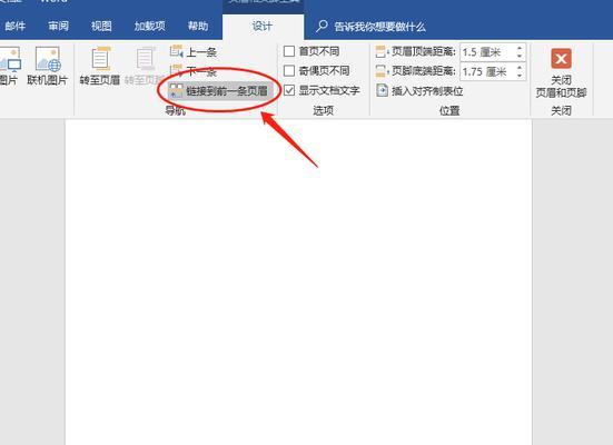 Word中如何更新页码的方法（简单操作让你轻松更新文档页码）