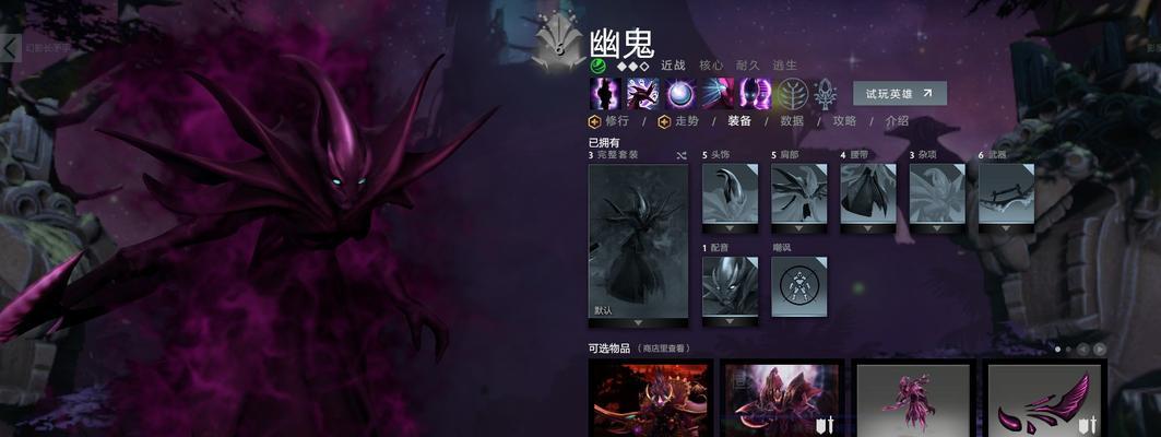 《Dota出装攻略大全》（全面解析Dota英雄的装备选择）