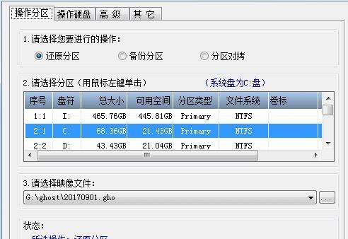 使用Ghost安装ESD文件的方法及注意事项（将ESD文件转化为Ghost镜像文件）