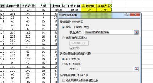 通过Excel透视图优化数据分析（掌握Excel透视表的关键技巧）