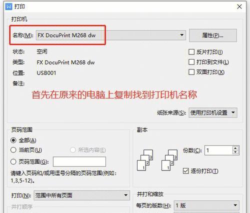 办公室打印机共享设置指南（优化工作效率）