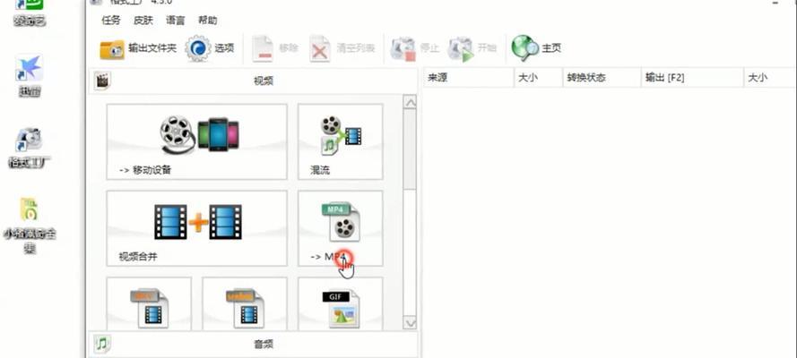 将视频转换为MP4格式的方法（简单易行的视频格式转换方法及教程）