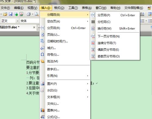 通过Word目录制作页面主题的技巧（利用Word目录功能实现页面主题的自动化页码设置）
