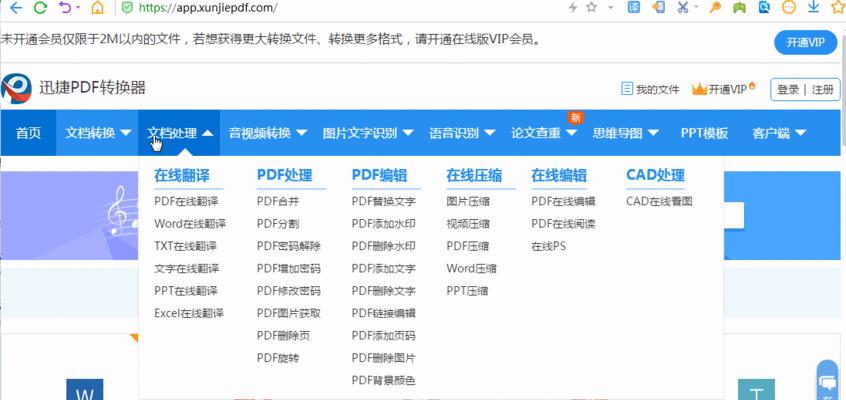 使用PDF编辑工具修改文件内容的方法（快速）