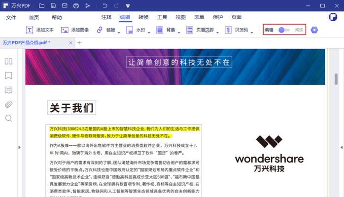 使用PDF编辑工具修改文件内容的方法（快速）