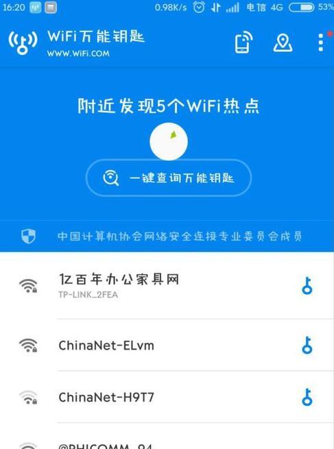 使用WiFi连接管理器查看密码的方法（轻松获取已连接网络的密码）