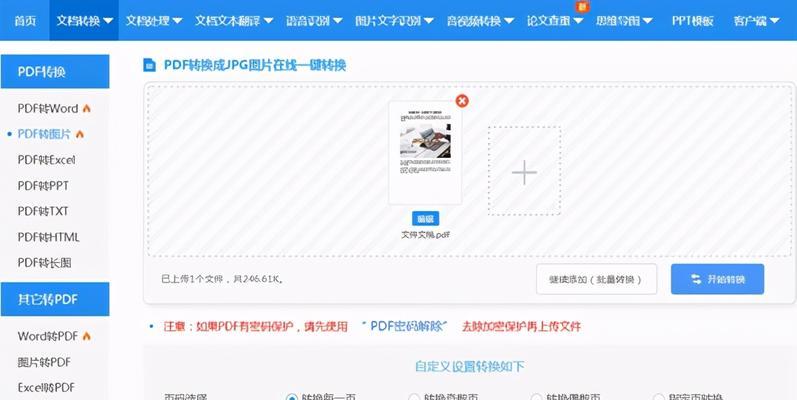 电脑PDF转换JPG的简便方法（快速将电脑上的PDF文件转换为JPG格式的图像文件）
