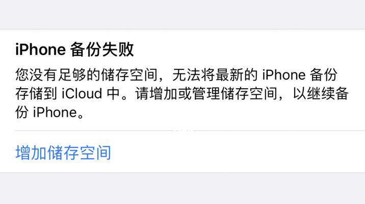 解决无法删除iCloud备份的问题（了解原因及解决方法）