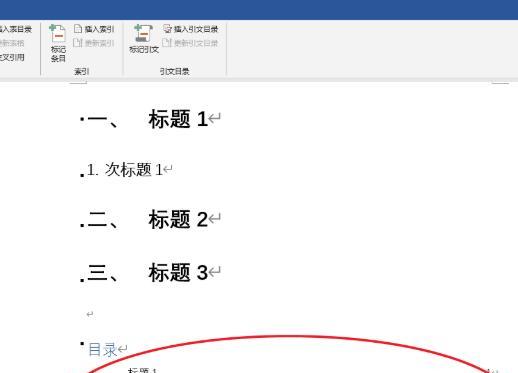 如何利用Word目录链接实现快速导航（简化文档浏览与导航的技巧）