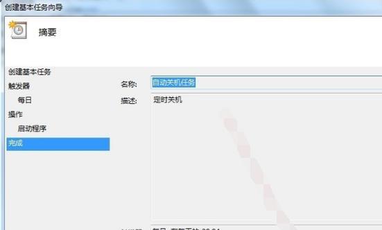 Win8系统关机指南（如何正确）