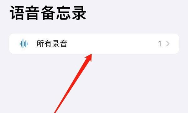 如何在苹果手机上设置通话录音（通过设置）