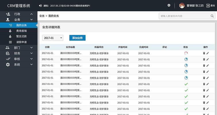 探索CRM系统的功能及应用（了解CRM系统的核心功能以及其在企业管理中的应用）