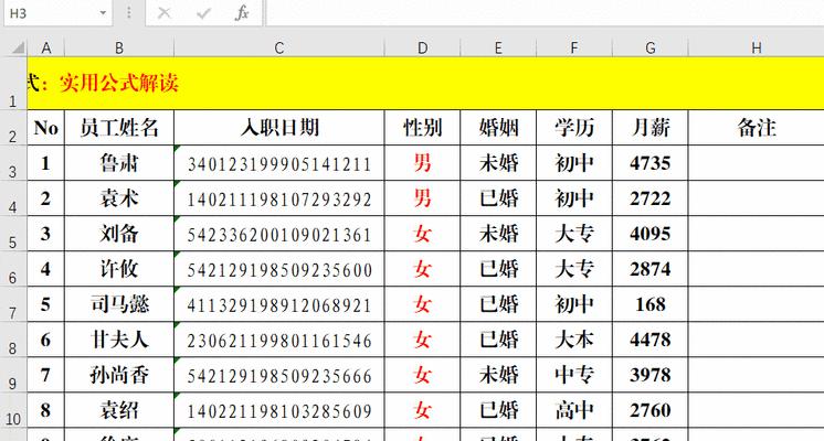 使用Excel身份证计算年龄的便捷方法（快速准确计算年龄）